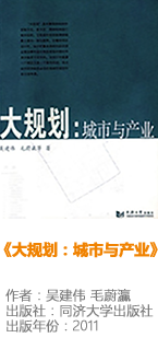 大規(guī)劃：城市與產(chǎn)業(yè)