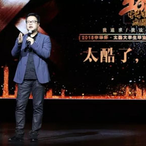 回顧頒獎(jiǎng)｜2018“中華杯?太酷”大學(xué)生畢業(yè)季服裝設(shè)計(jì)大賽頒獎(jiǎng)典禮