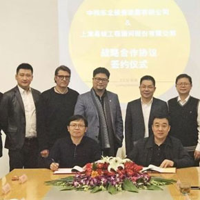 中鐵東北投資發(fā)展有限公司與上海易城工程顧問股份有限公司正式簽署戰(zhàn)略合作協(xié)議