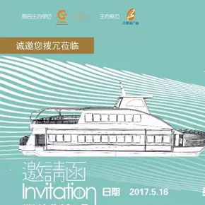 2017外灘藝術計劃——“渡·愛”