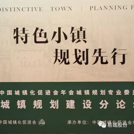 特色小鎮(zhèn)，規(guī)劃先行