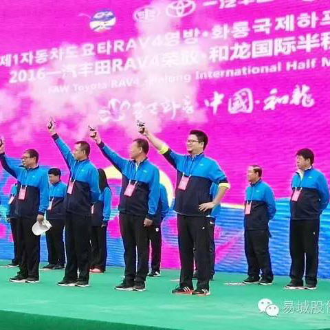 邊境馬拉松，易城與和龍市共鳴第一槍