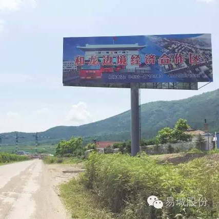一朵綻放的金達萊，易城股份——打造國家級邊境合作示范區(qū)